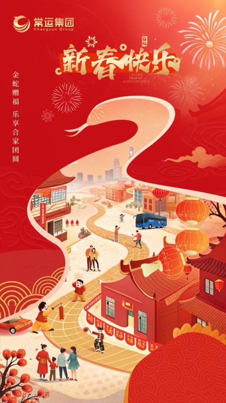 常運集團祝大家新年快樂！