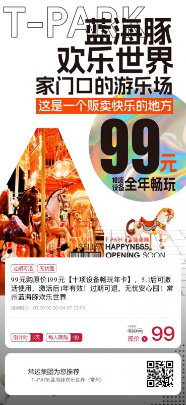 早鳥價(jià)！常州藍(lán)海豚歡樂世界99元年卡正式開售~~