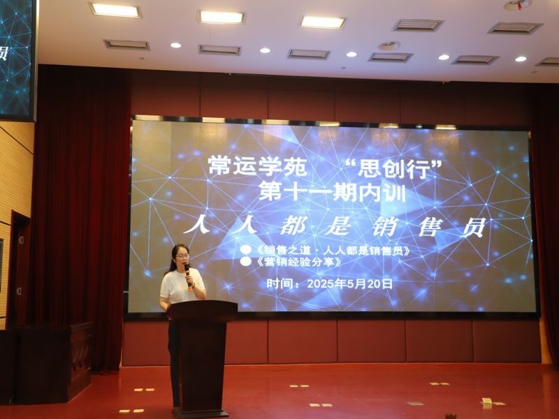 常運(yùn)學(xué)苑順利舉辦第十一期內(nèi)訓(xùn)課程